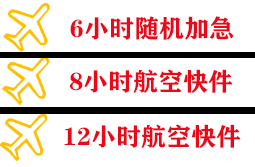 白城长安航空空运快递公司,专业空运当天件